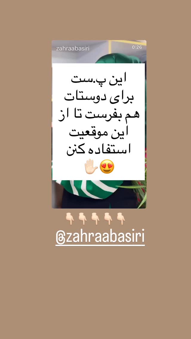  جدید ترین استوری اینستاگرام زهرا بصیری