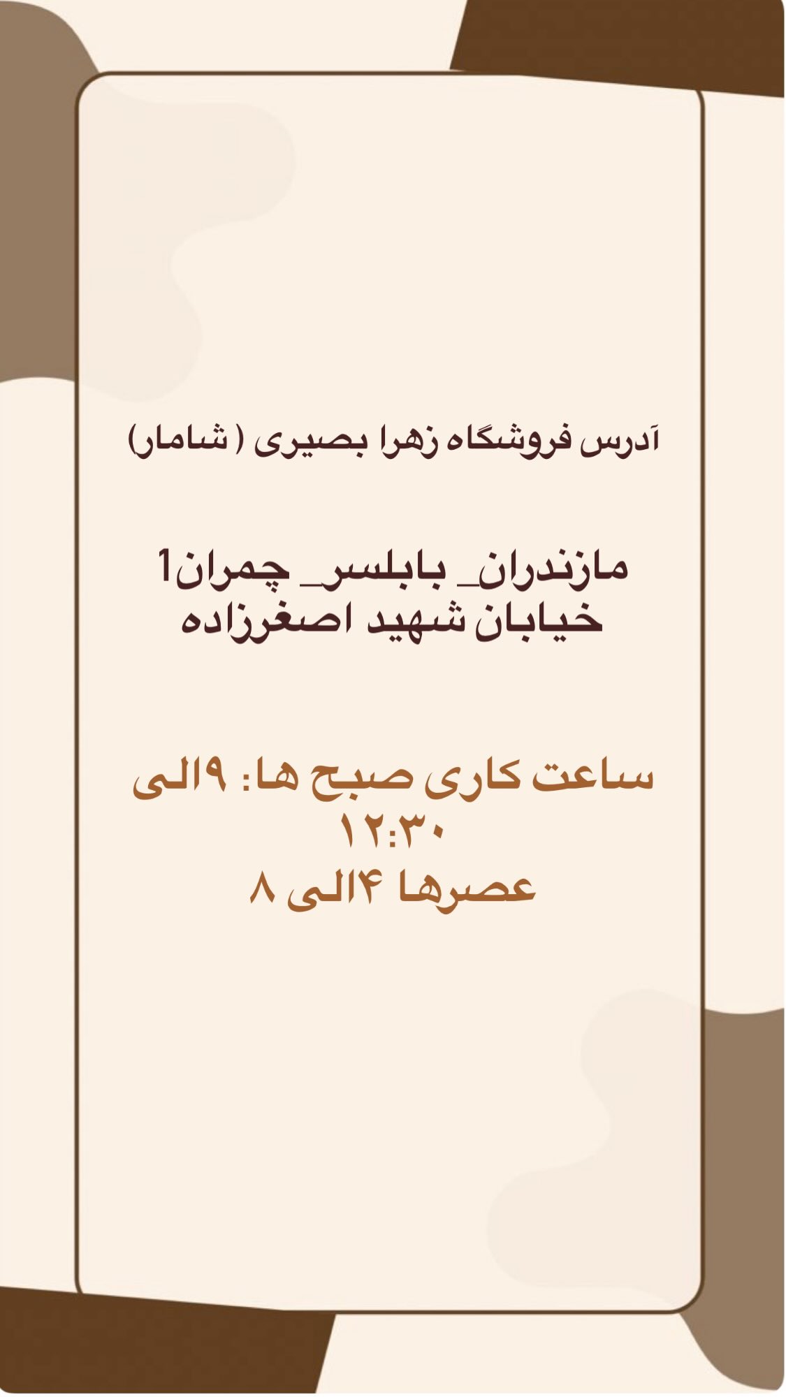  جدید ترین استوری اینستاگرام زهرا بصیری