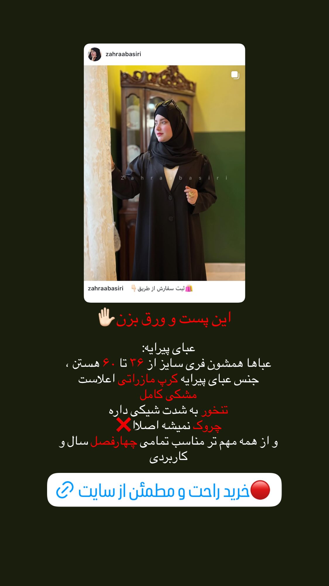  جدید ترین استوری اینستاگرام زهرا بصیری