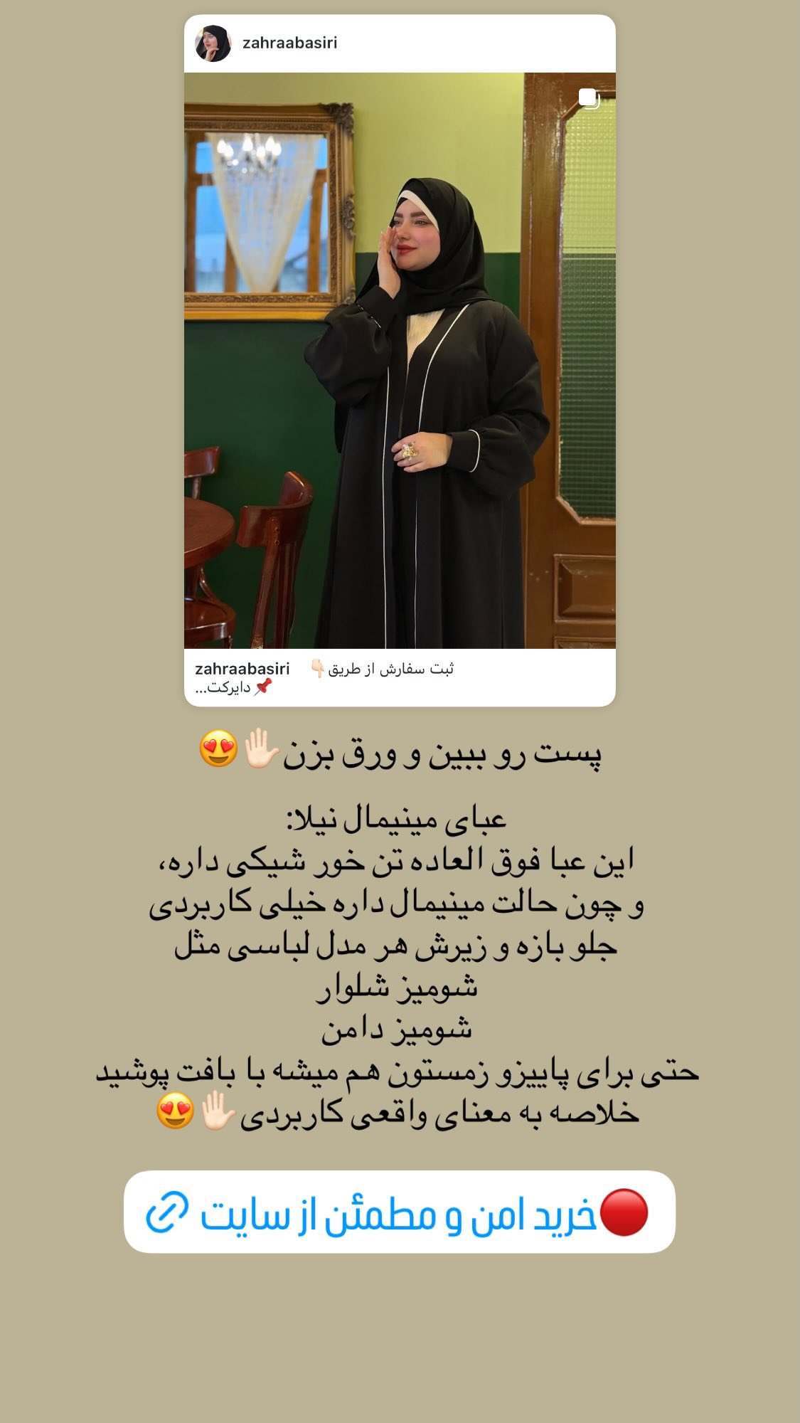  جدید ترین استوری اینستاگرام زهرا بصیری