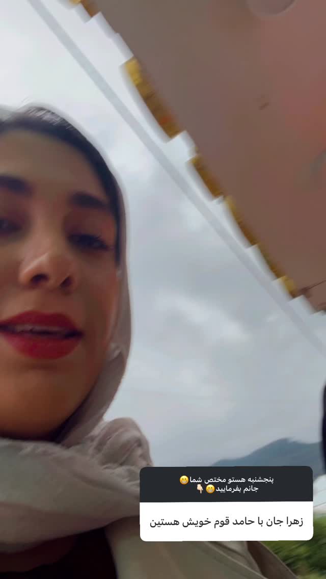  جدید ترین استوری اینستاگرام زهرا علی اکبری