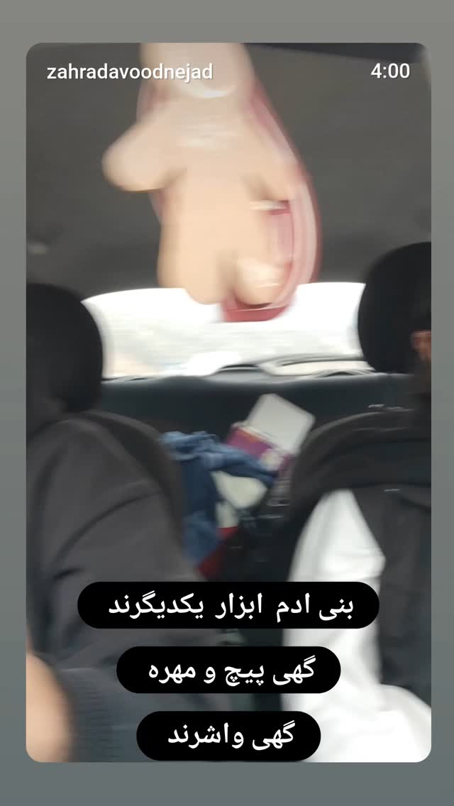  جدید ترین استوری اینستاگرام زهرا داوود نژاد