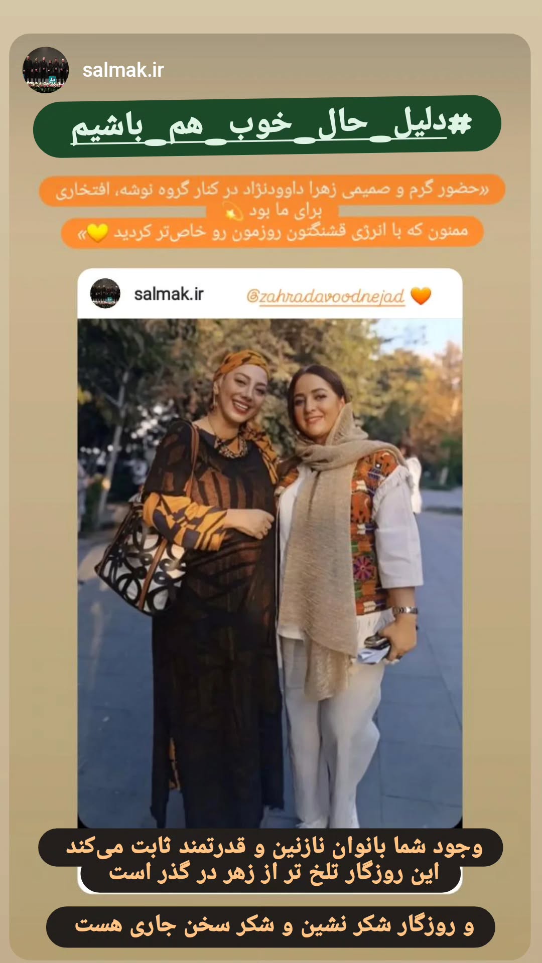  جدید ترین استوری اینستاگرام زهرا داوود نژاد