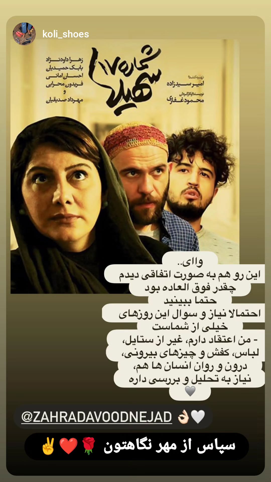  جدید ترین استوری اینستاگرام زهرا داوود نژاد