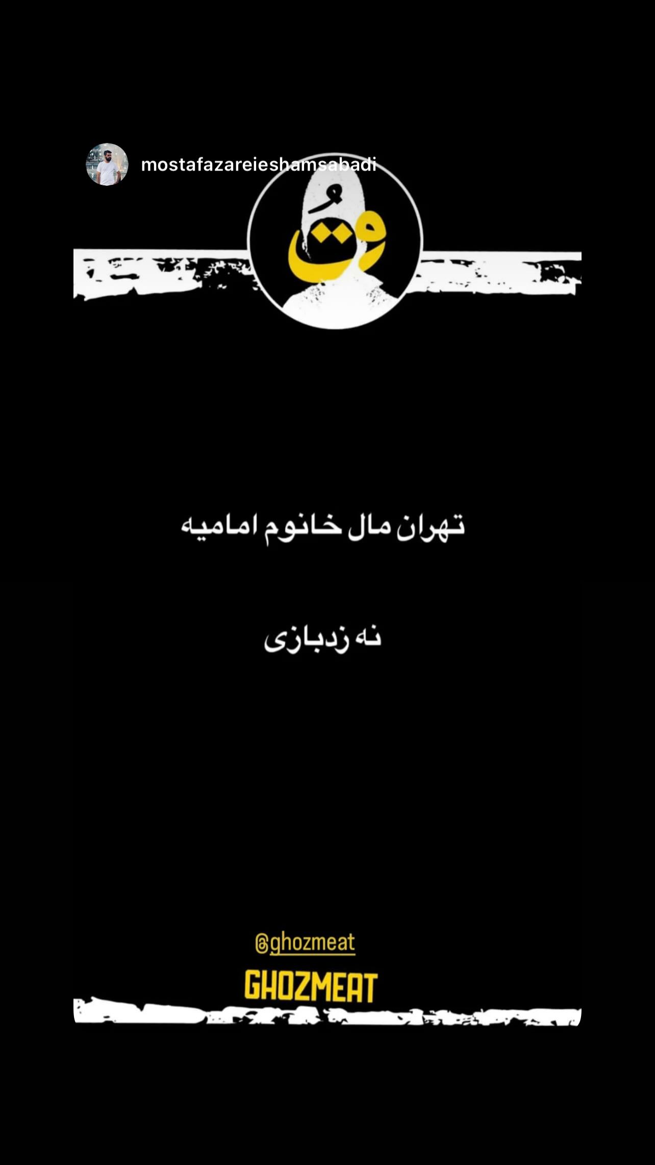  جدید ترین استوری اینستاگرام زهرا حسینی