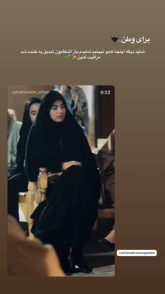  جدید ترین استوری اینستاگرام زهرا حسینی