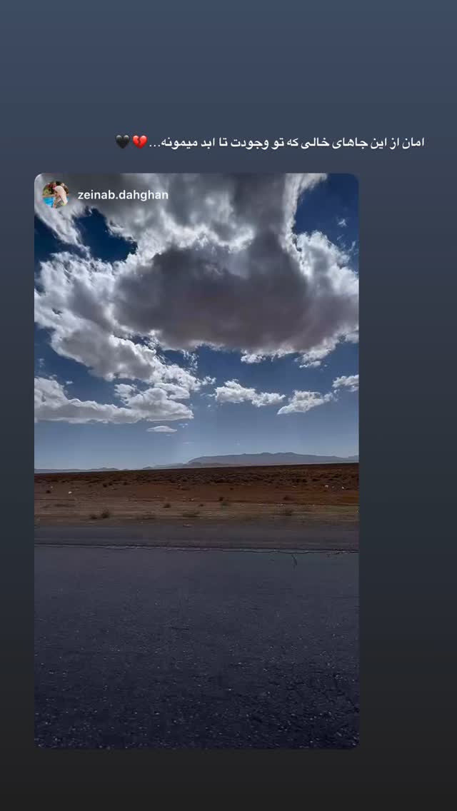  جدید ترین استوری اینستاگرام زهرا حسینی