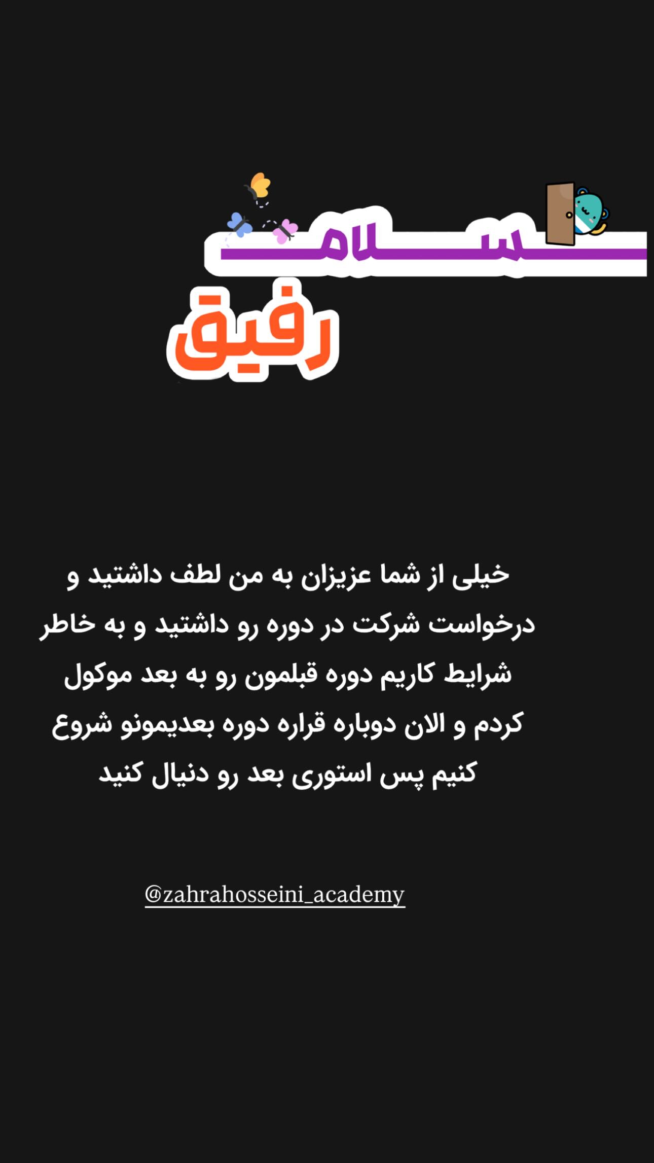  جدید ترین استوری اینستاگرام زهرا حسینی