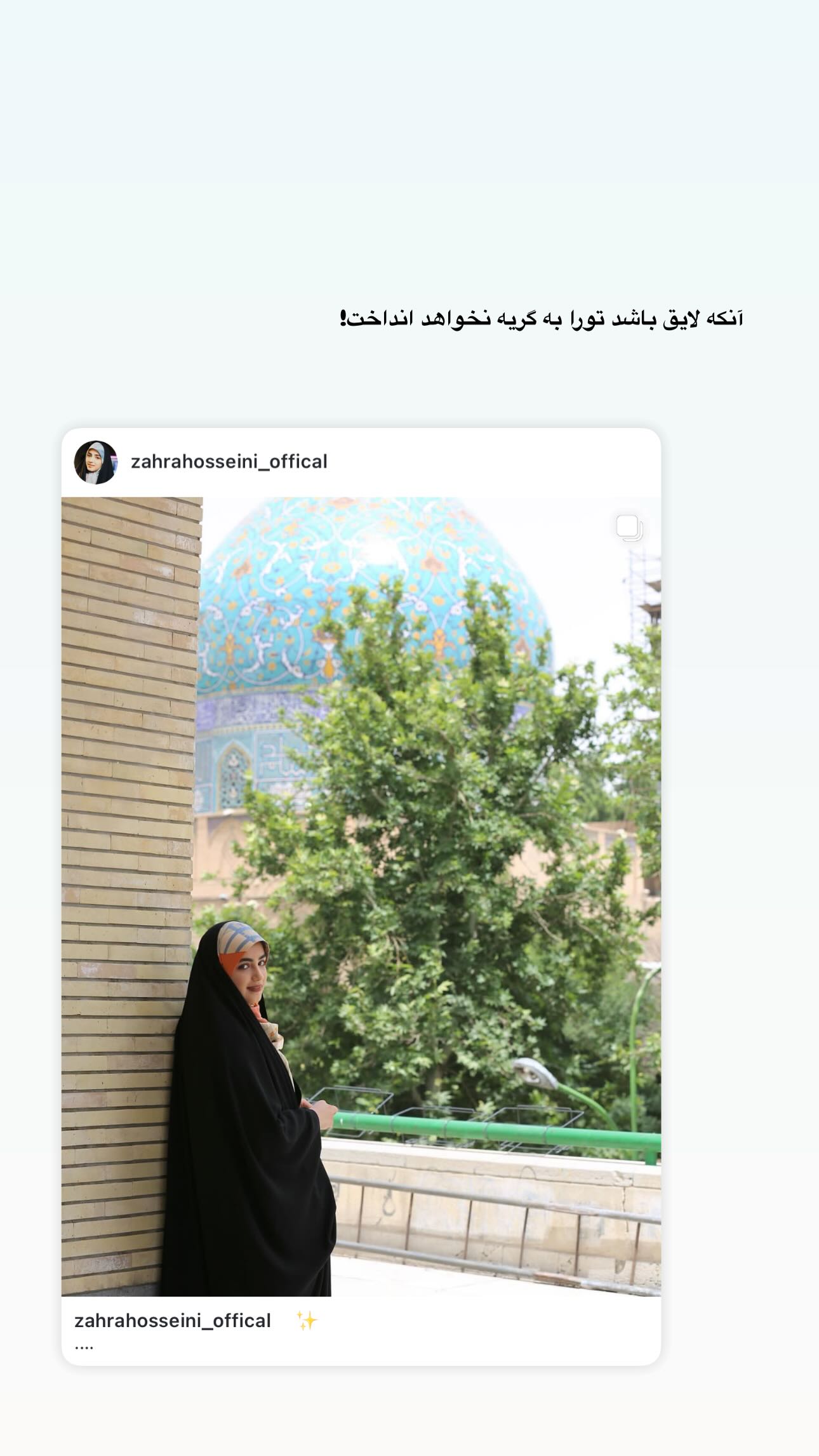 جدید ترین استوری اینستاگرام زهرا حسینی