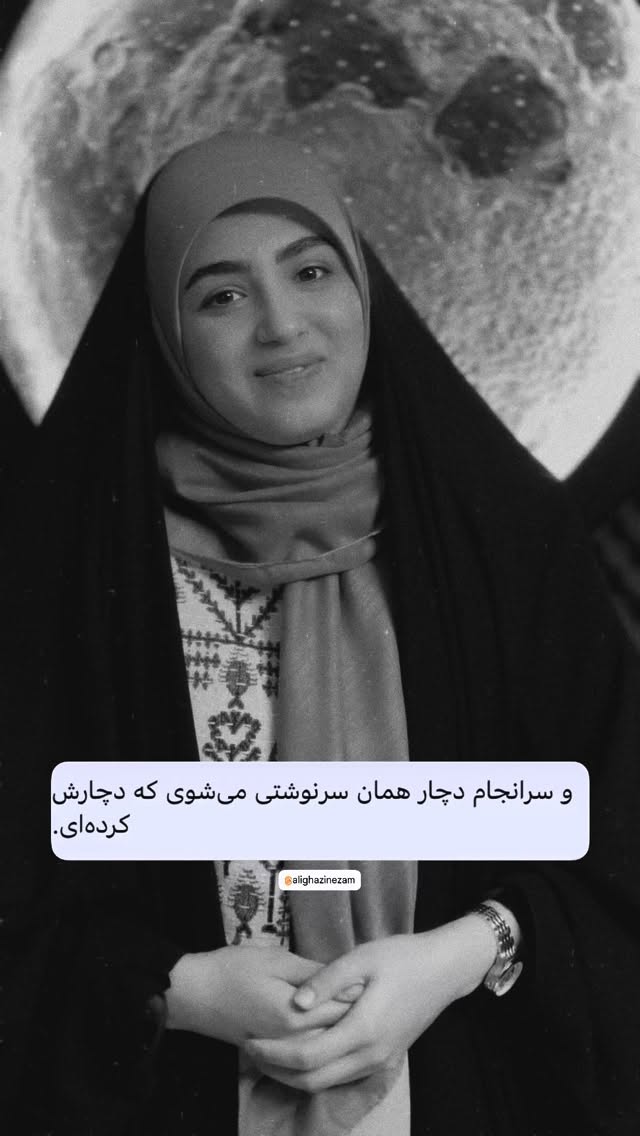  جدید ترین استوری اینستاگرام زهرا حسینی
