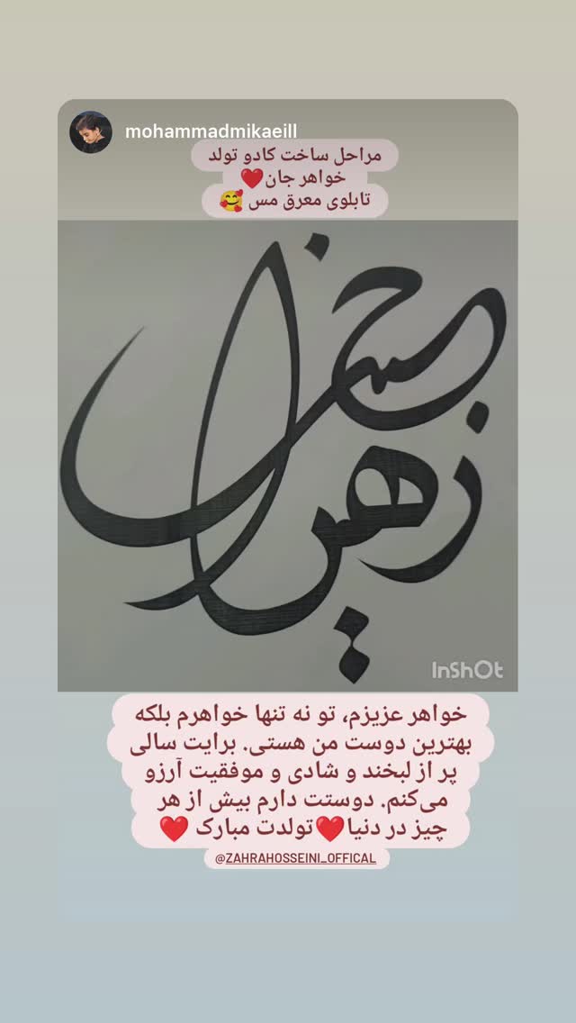  جدید ترین استوری اینستاگرام زهرا حسینی