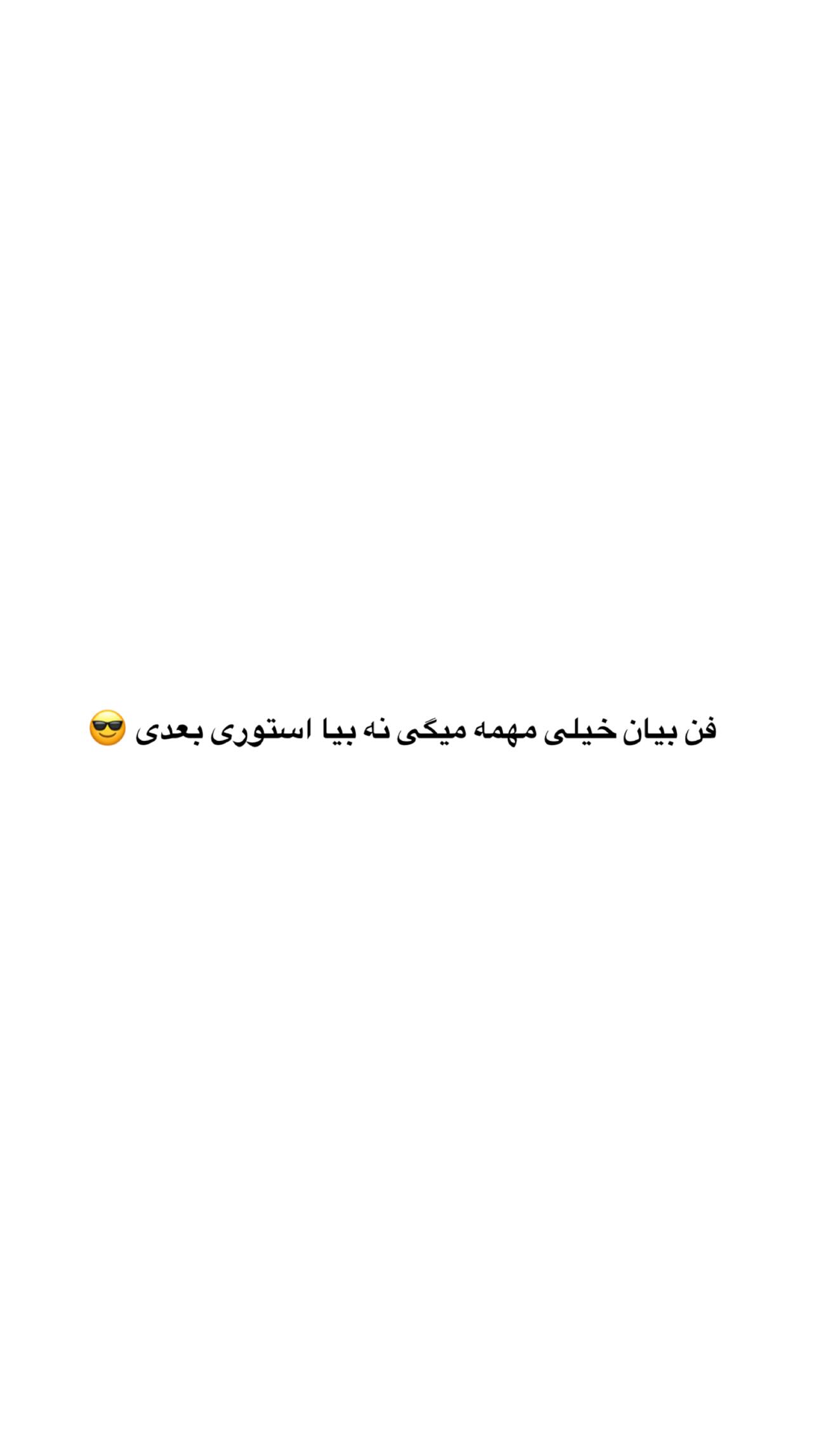  جدید ترین استوری اینستاگرام زهرا حسینی