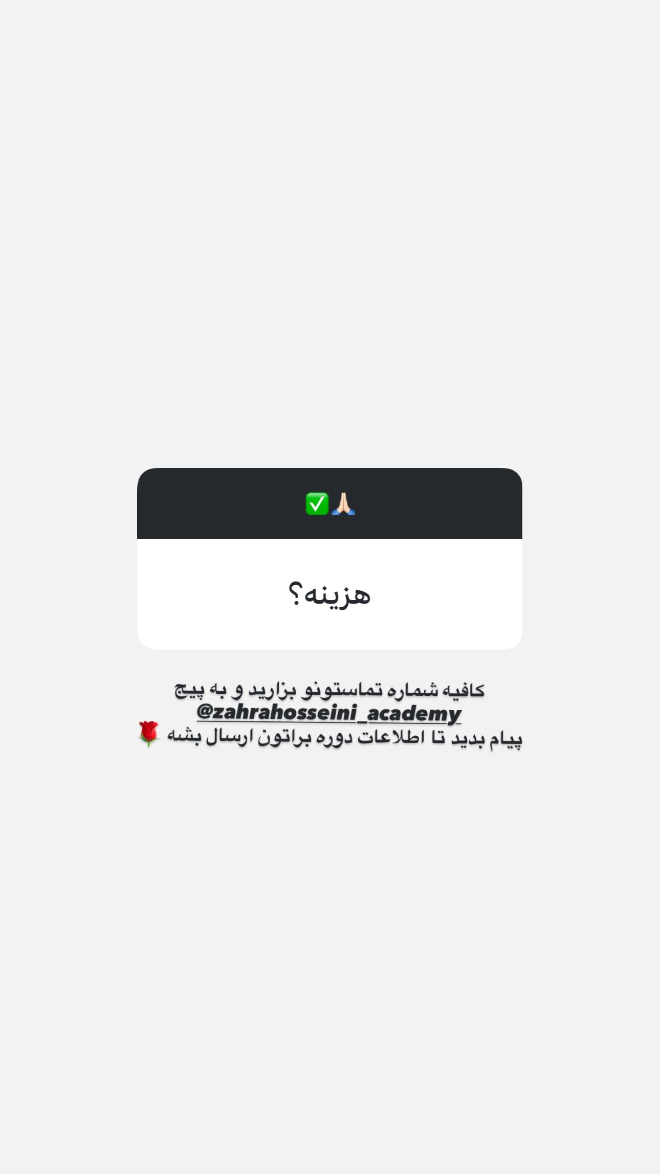  جدید ترین استوری اینستاگرام زهرا حسینی