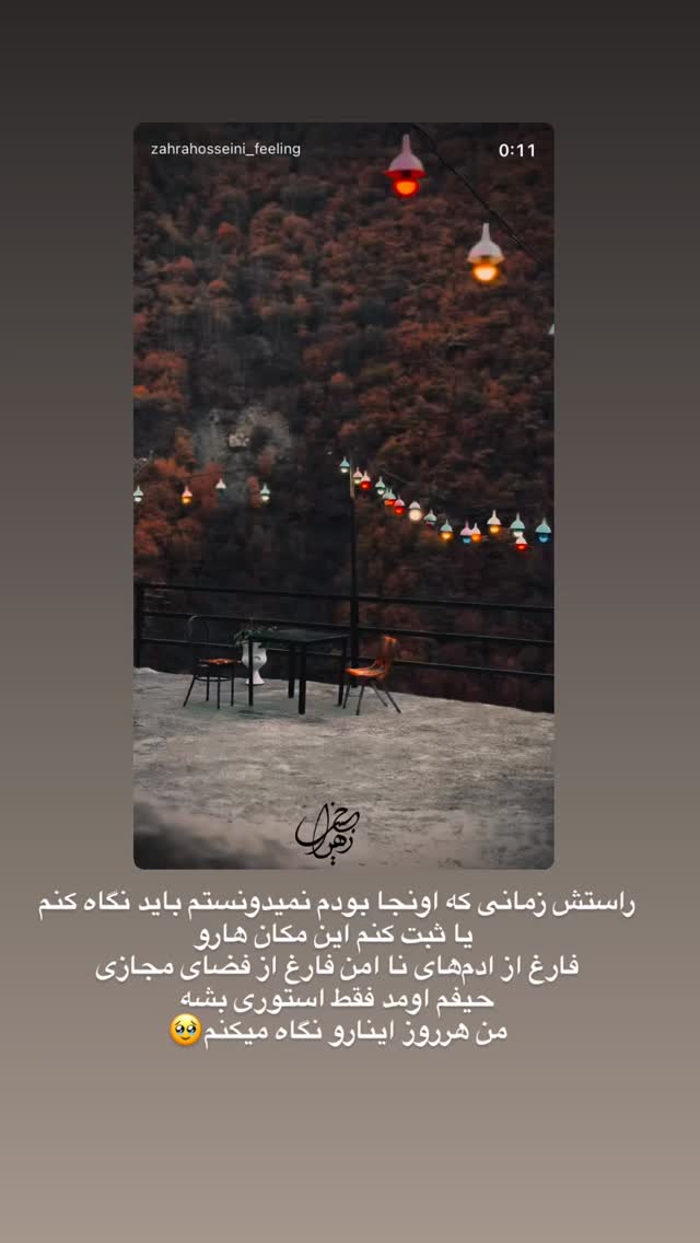  جدید ترین استوری اینستاگرام زهرا حسینی