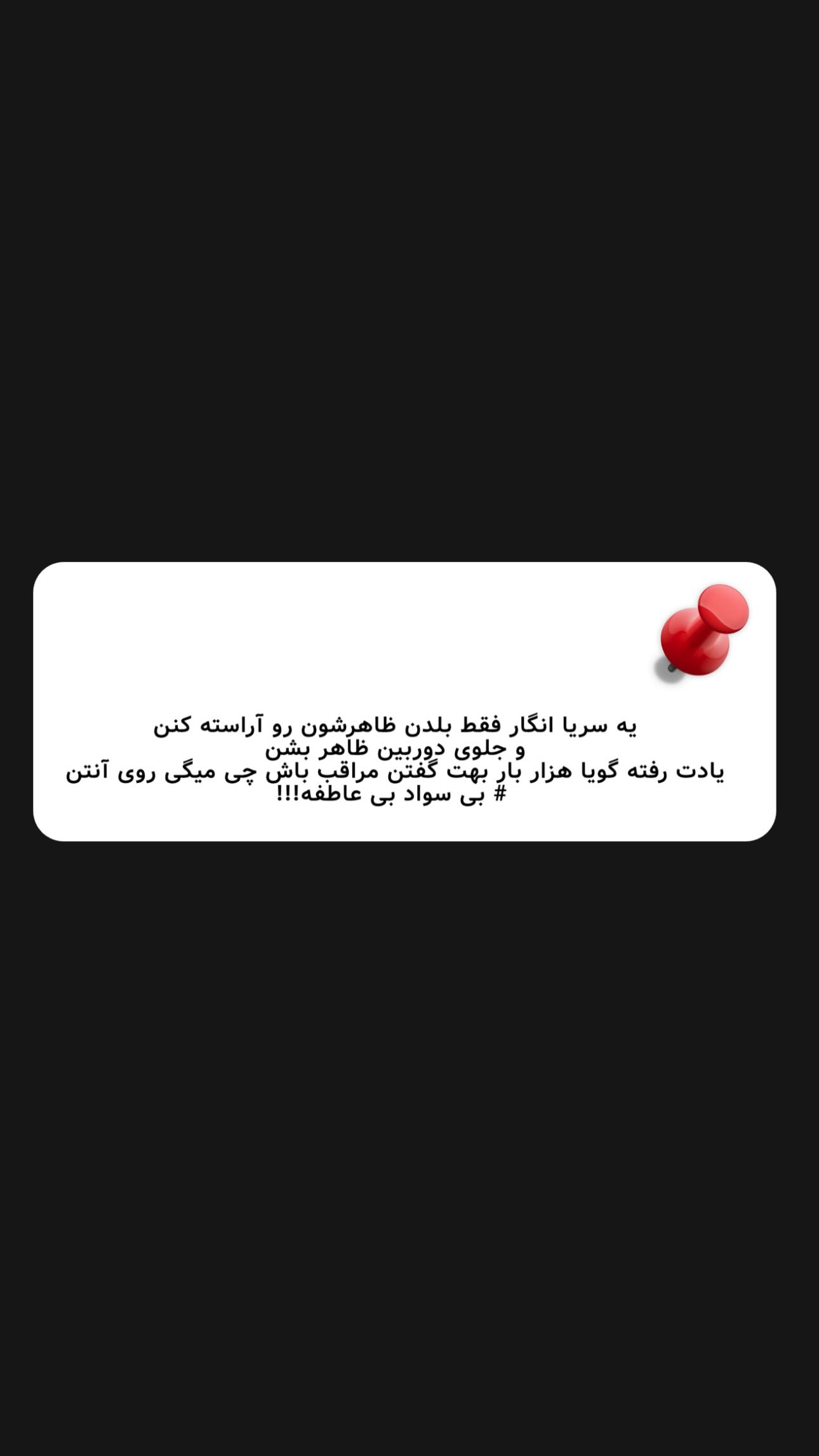  جدید ترین استوری اینستاگرام زهرا حسینی