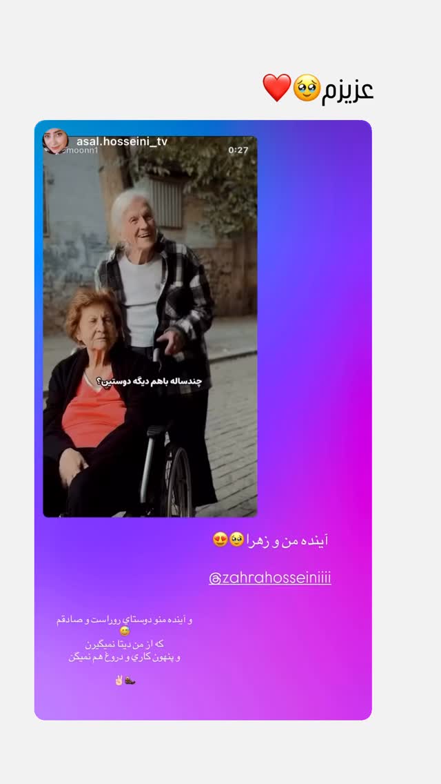  جدید ترین استوری اینستاگرام زهرا حسينى