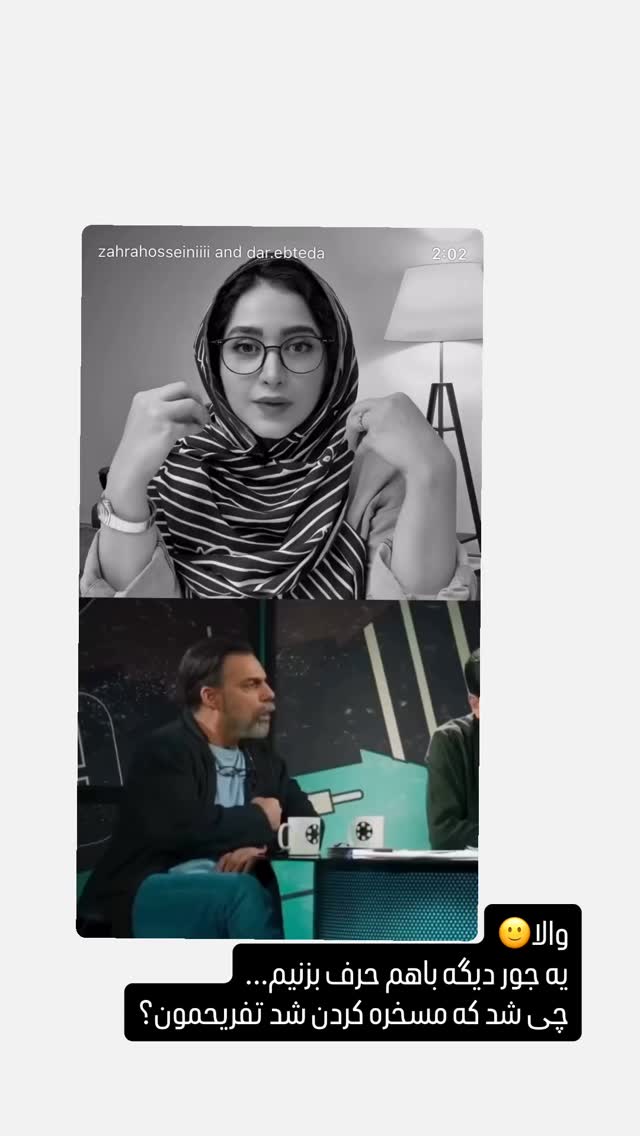  جدید ترین استوری اینستاگرام زهرا حسينى