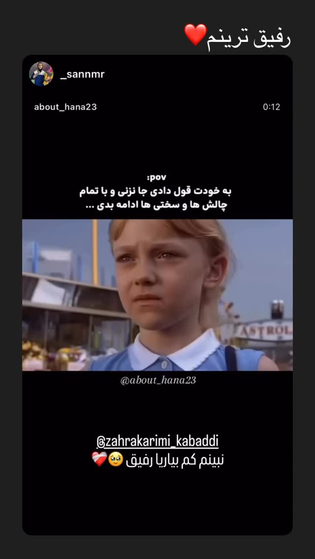  جدید ترین استوری اینستاگرام زهرا کریمی