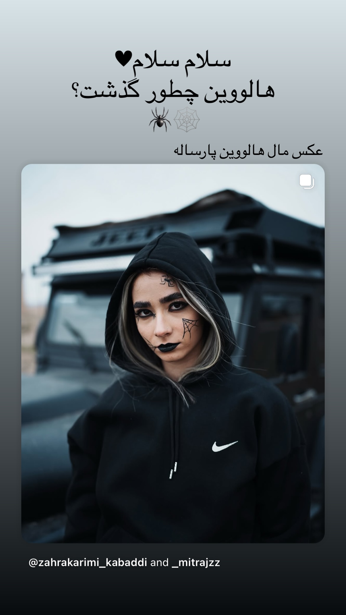  جدید ترین استوری اینستاگرام زهرا کریمی