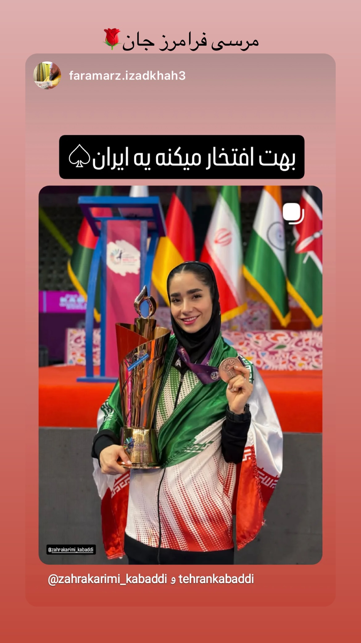  جدید ترین استوری اینستاگرام زهرا کریمی