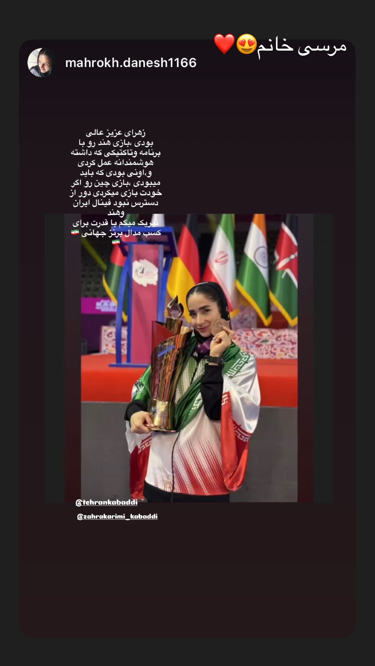  جدید ترین استوری اینستاگرام زهرا کریمی