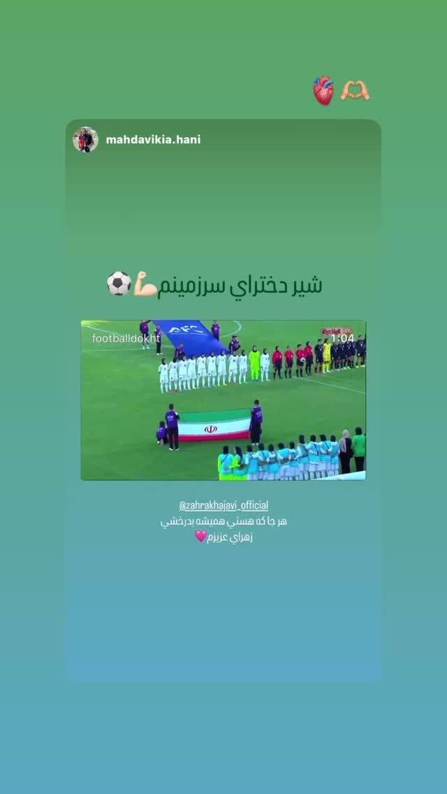  جدید ترین استوری اینستاگرام زهرا خواجوی