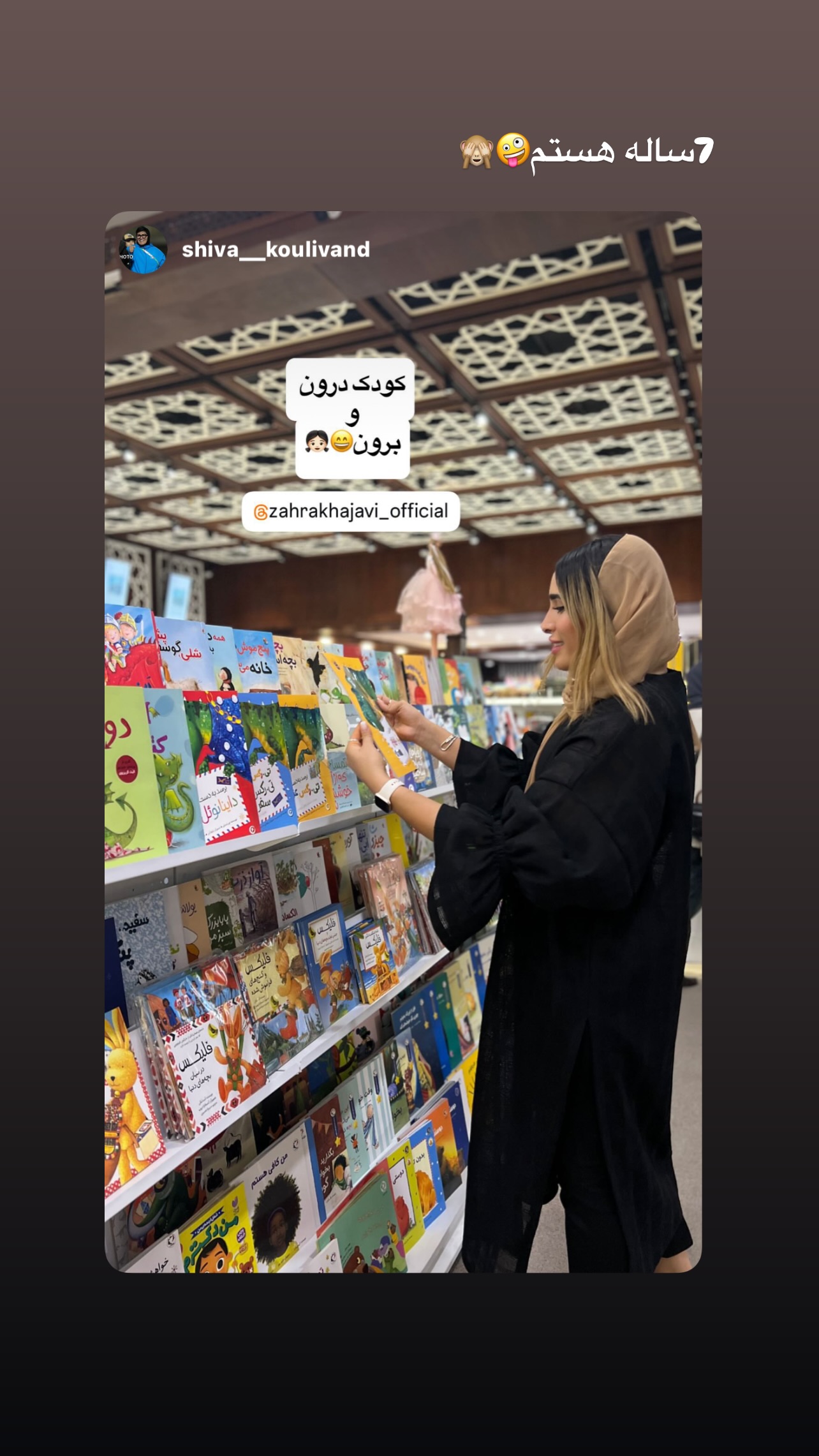  جدید ترین استوری اینستاگرام زهرا خواجوی