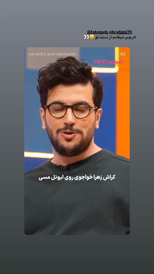  جدید ترین استوری اینستاگرام زهرا خواجوی