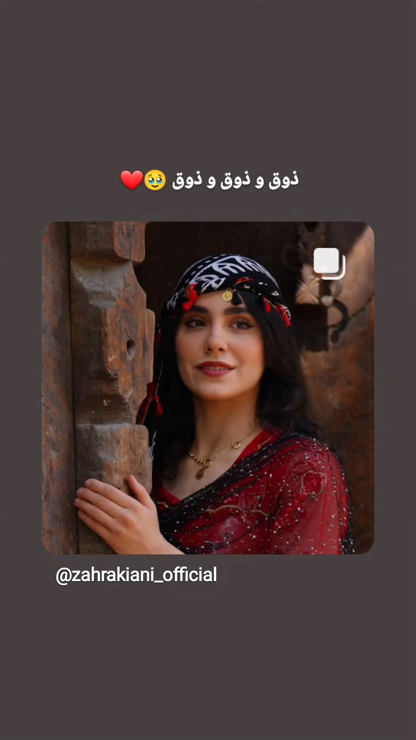  جدید ترین استوری اینستاگرام زهرا کیانی