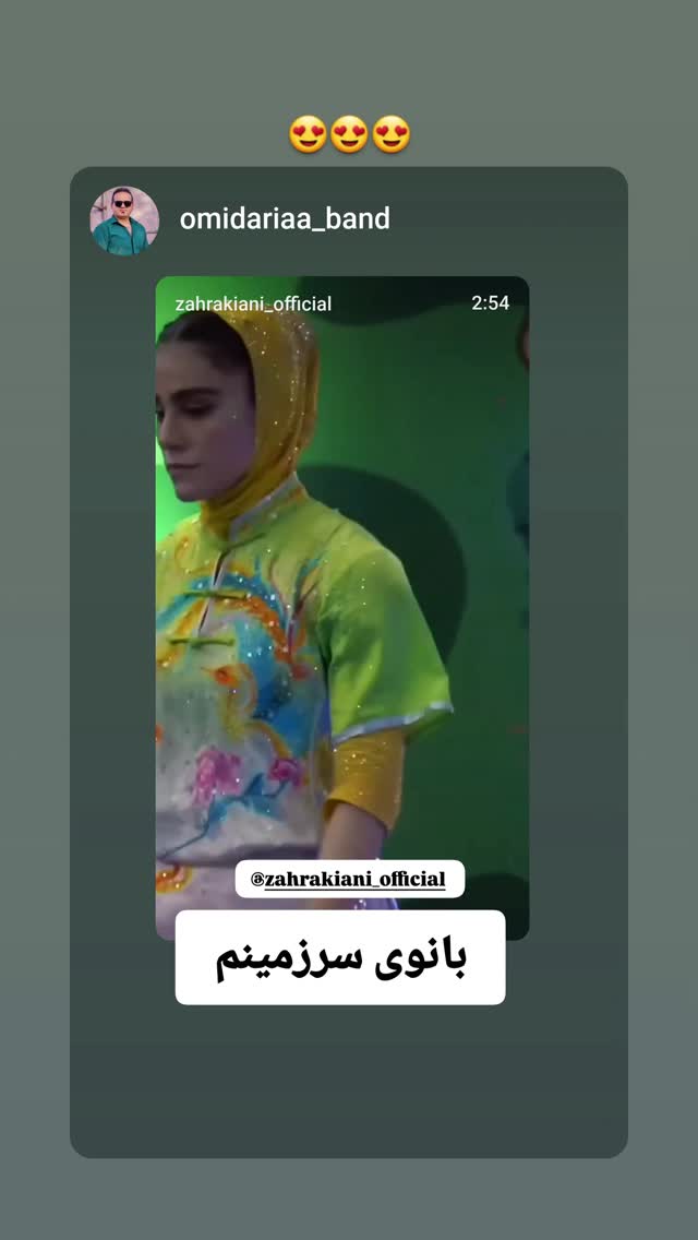  جدید ترین استوری اینستاگرام زهرا کیانی