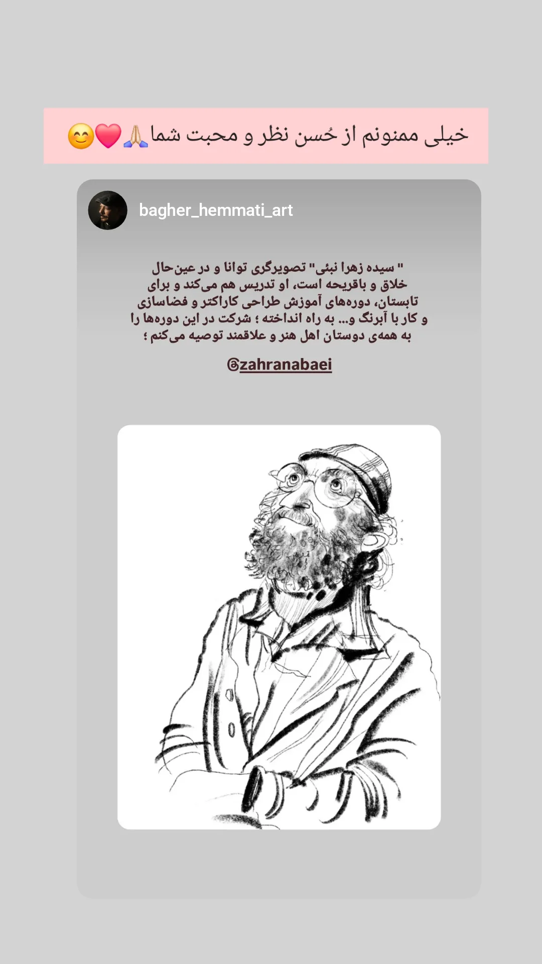  جدید ترین استوری اینستاگرام زهرا نبئی