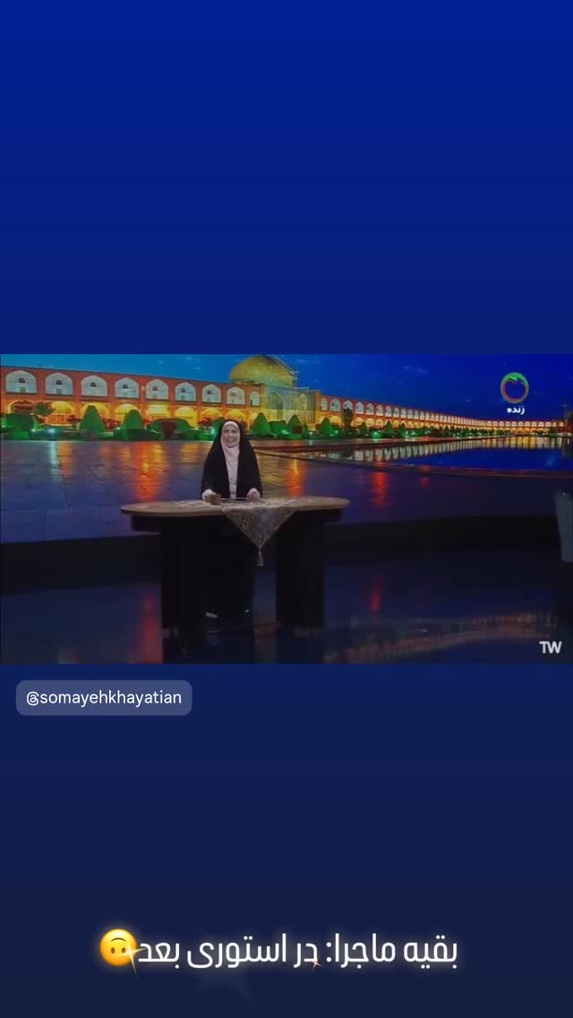  جدید ترین استوری اینستاگرام زهرا شاهین فر