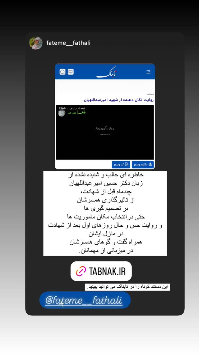  جدید ترین استوری اینستاگرام زهرا شاهین فر