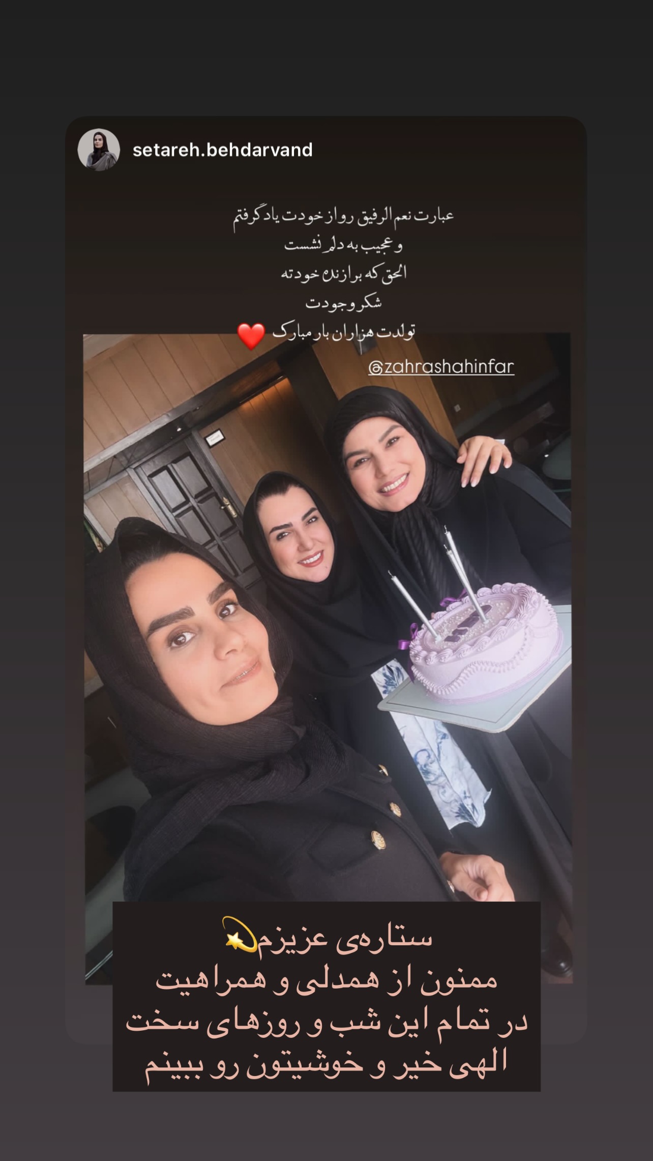  جدید ترین استوری اینستاگرام زهرا شاهین فر