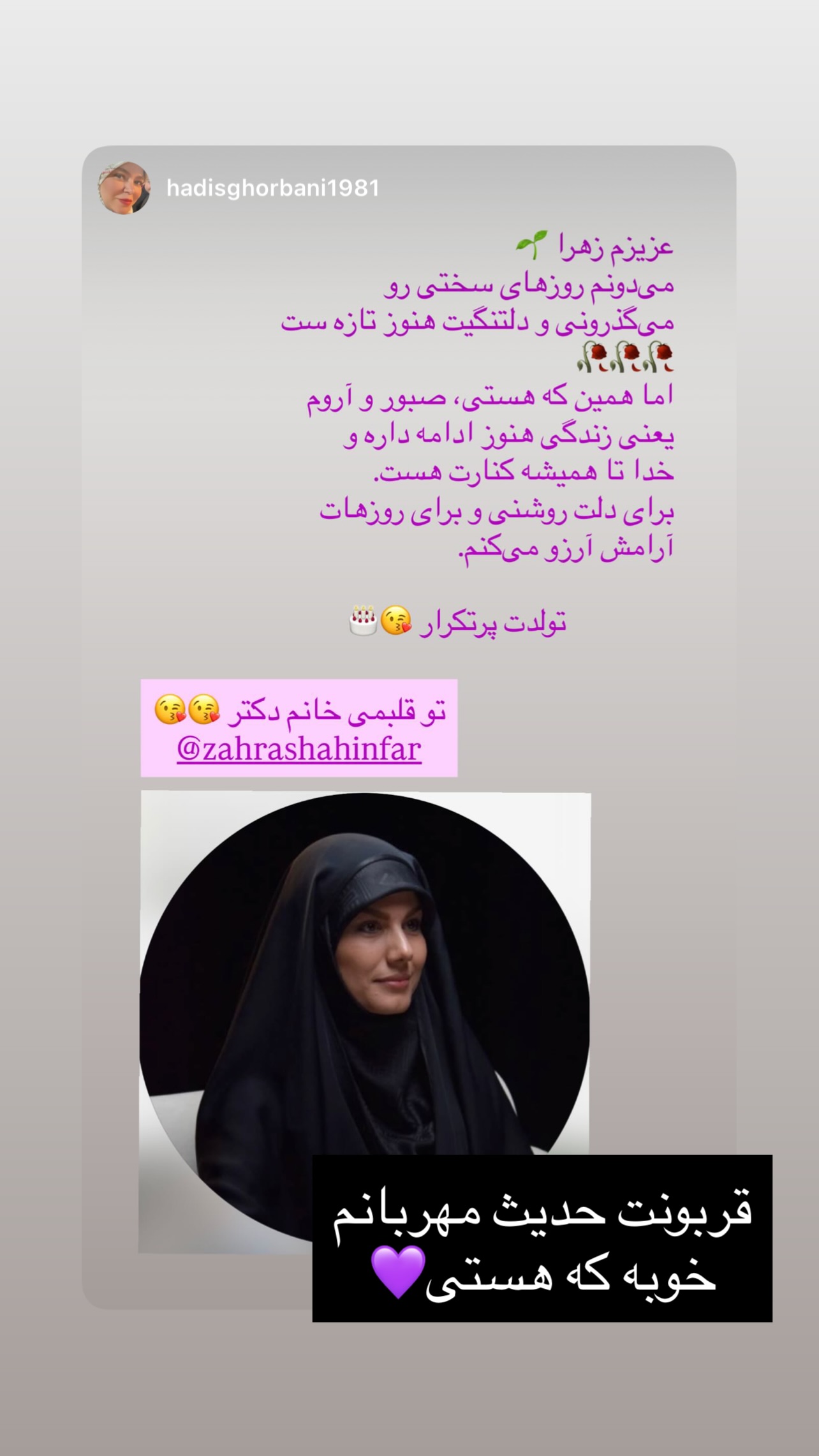  جدید ترین استوری اینستاگرام زهرا شاهین فر