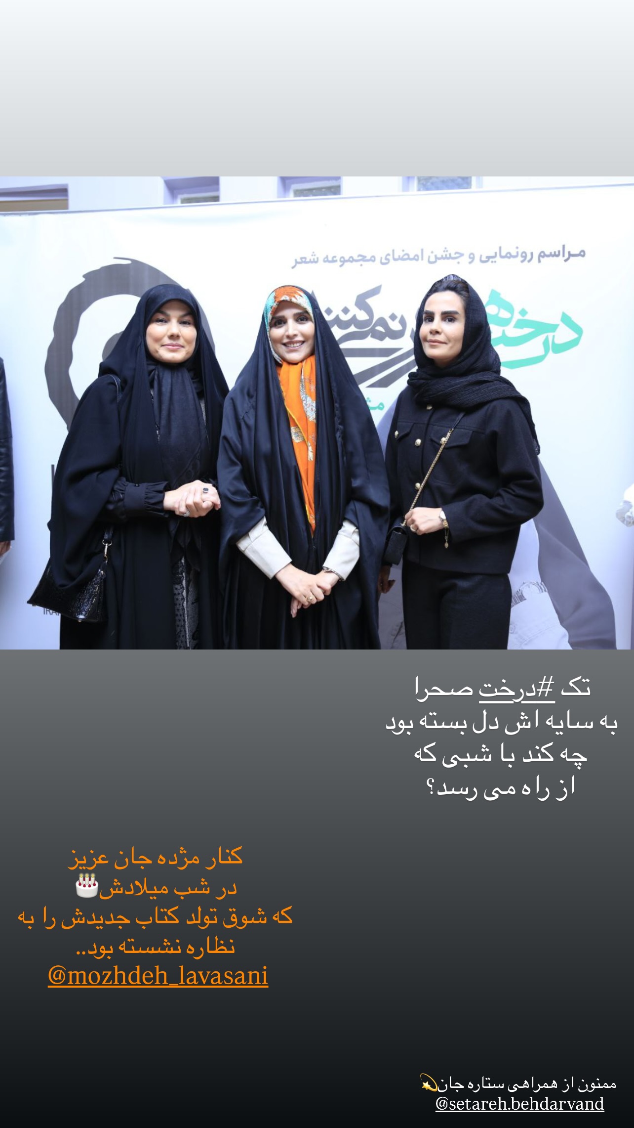  جدید ترین استوری اینستاگرام زهرا شاهین فر