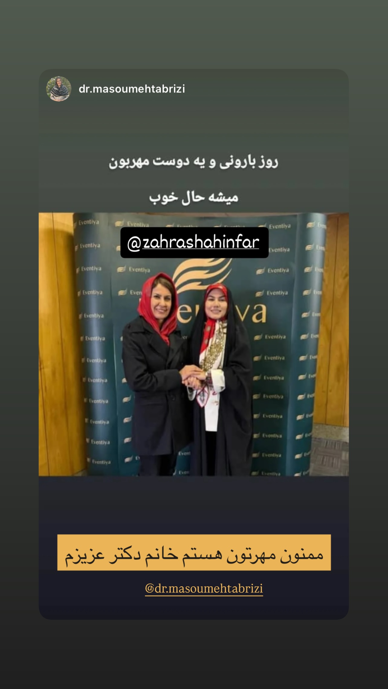  جدید ترین استوری اینستاگرام زهرا شاهین فر