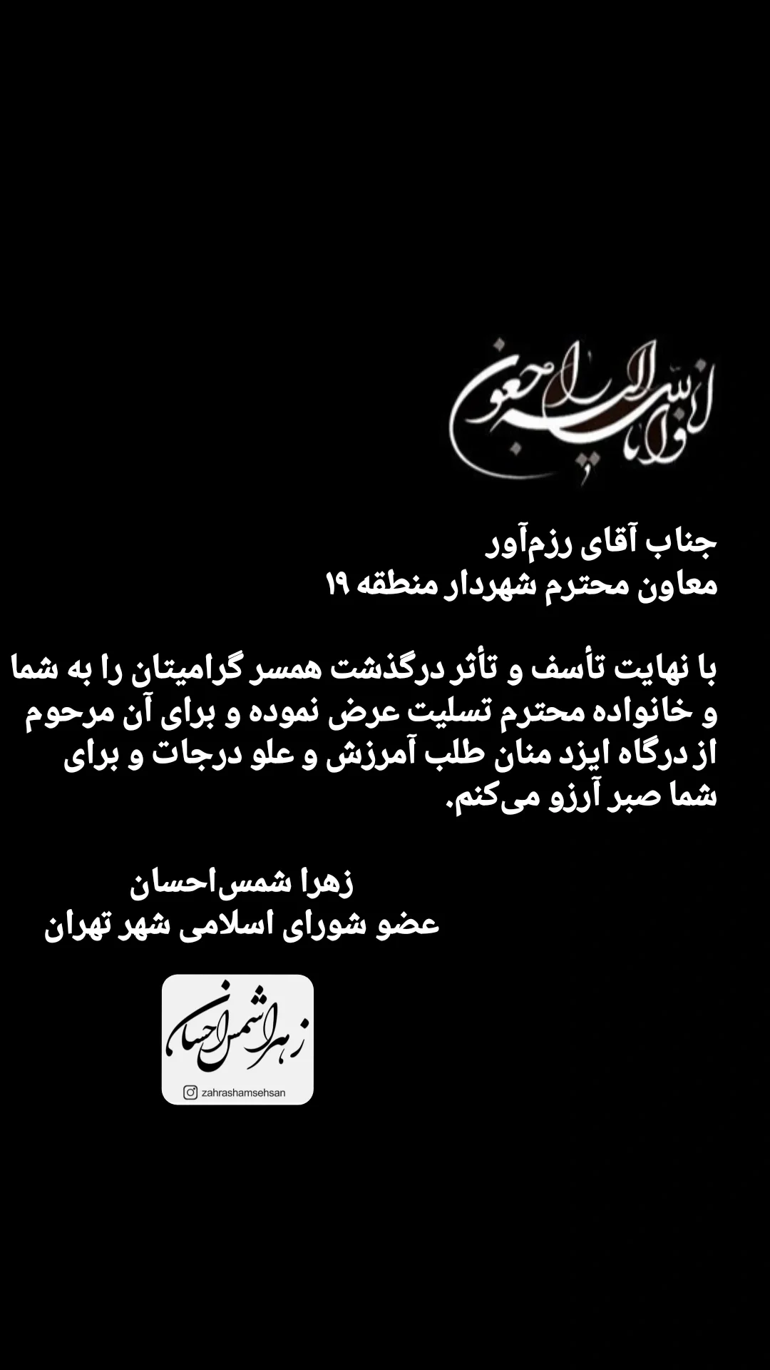  جدید ترین استوری اینستاگرام زهرا شمس احسان