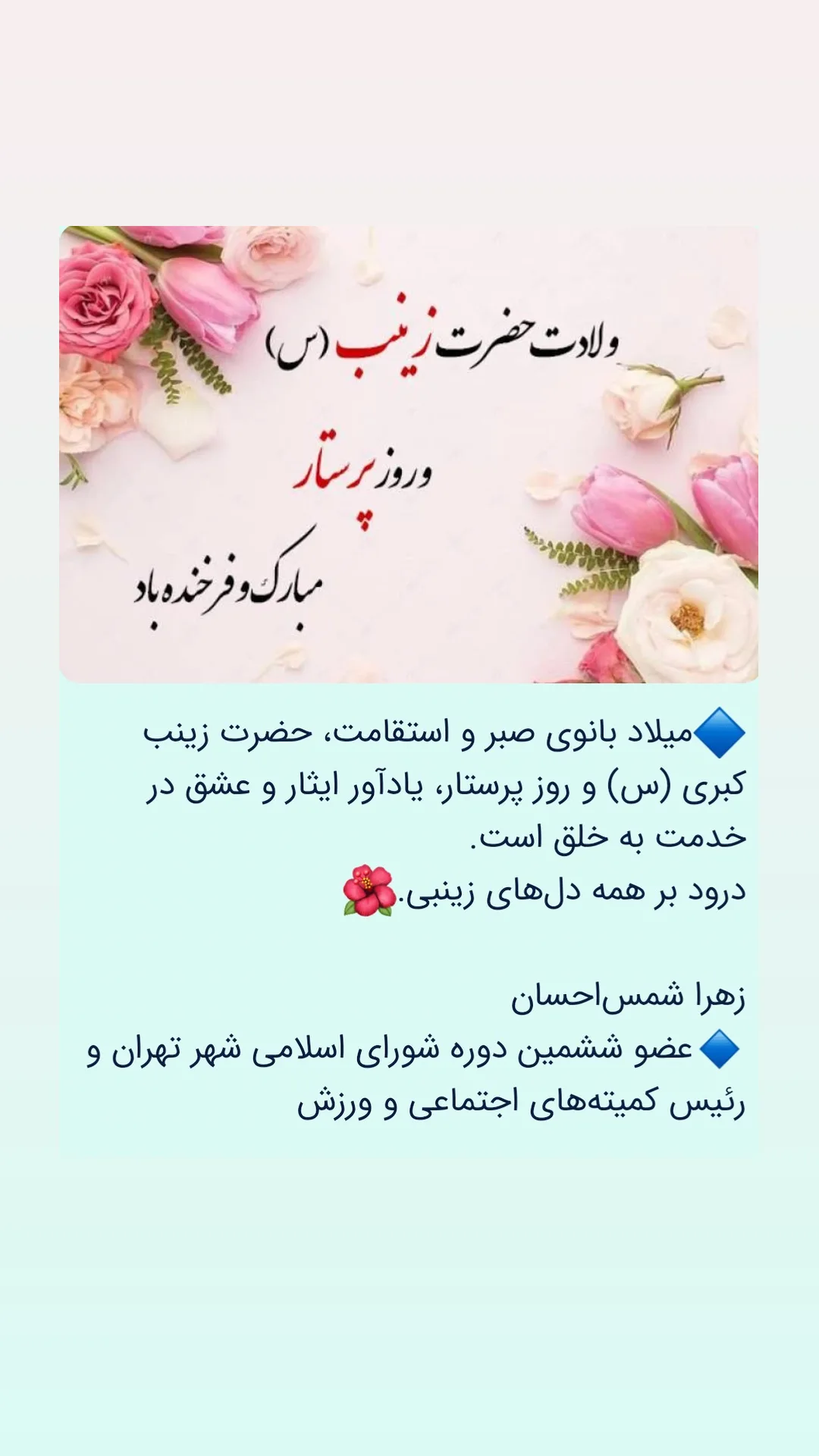  جدید ترین استوری اینستاگرام زهرا شمس احسان