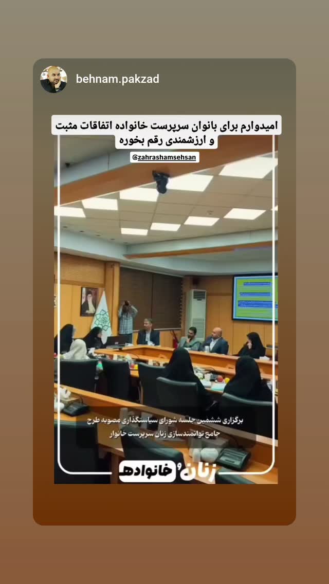  جدید ترین استوری اینستاگرام زهرا شمس احسان