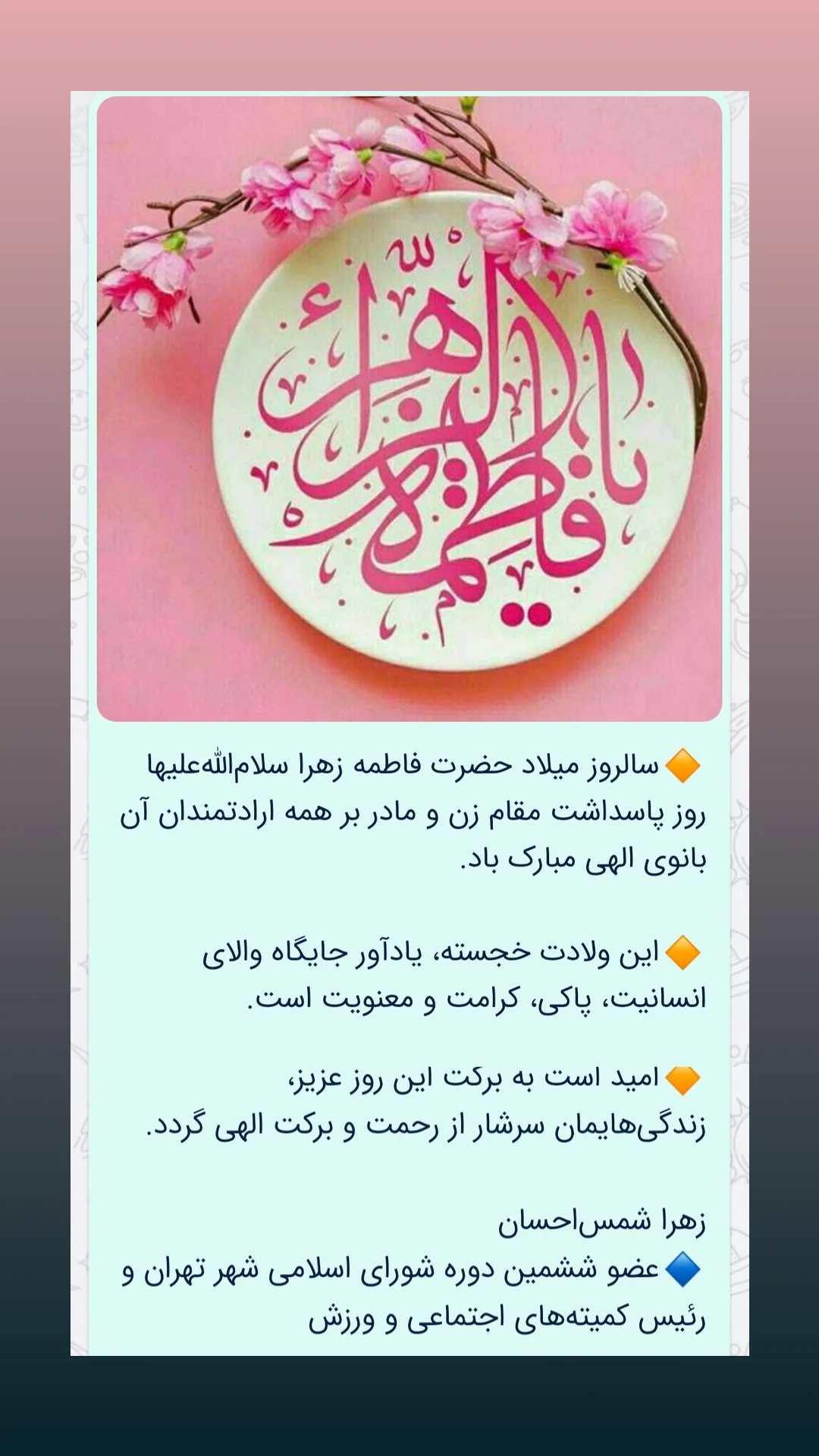  جدید ترین استوری اینستاگرام زهرا شمس احسان