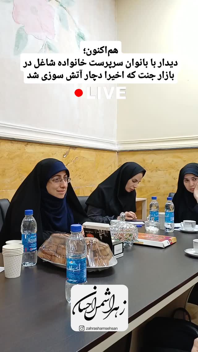  جدید ترین استوری اینستاگرام زهرا شمس احسان