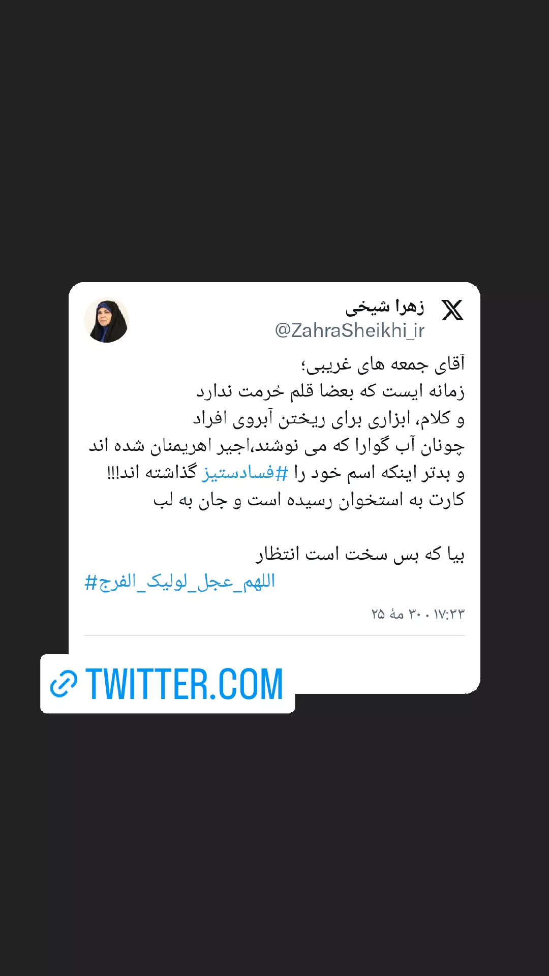  جدید ترین استوری اینستاگرام زهرا شیخی مبارکه