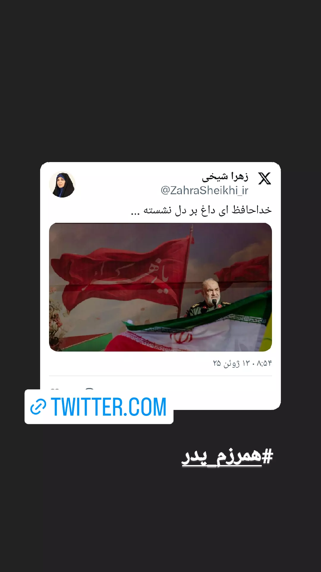  جدید ترین استوری اینستاگرام زهرا شیخی مبارکه