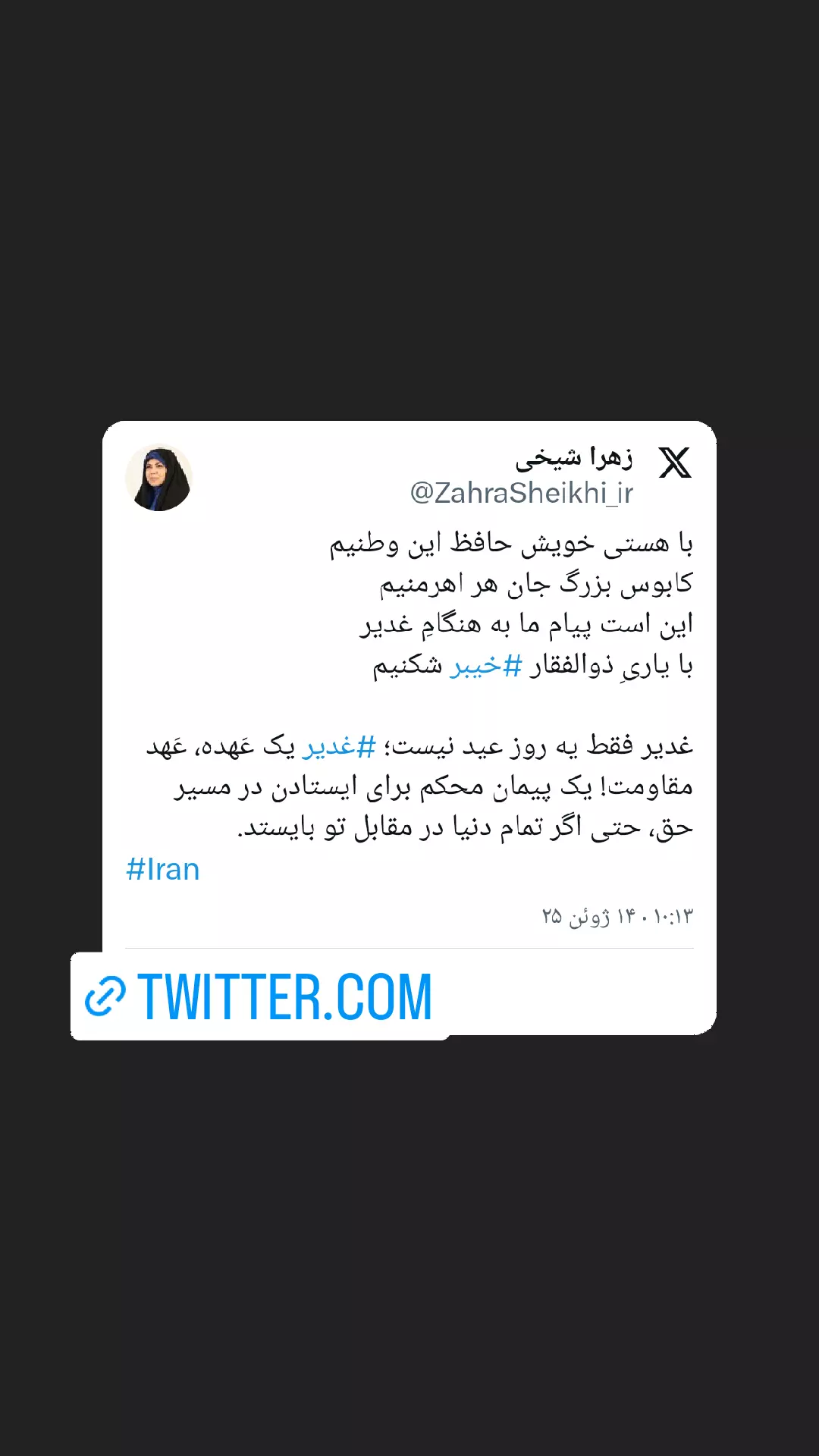  جدید ترین استوری اینستاگرام زهرا شیخی مبارکه