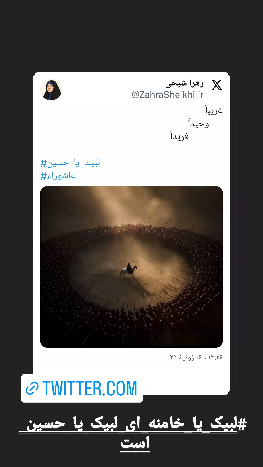  جدید ترین استوری اینستاگرام زهرا شیخی مبارکه