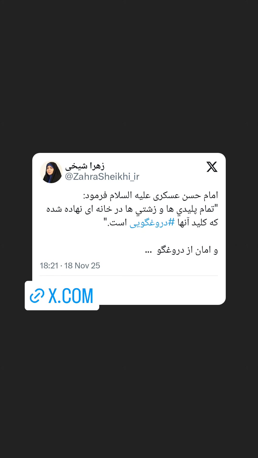  جدید ترین استوری اینستاگرام زهرا شیخی مبارکه
