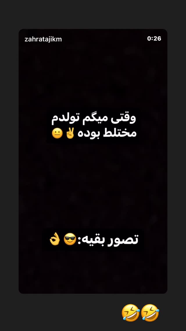  جدید ترین استوری اینستاگرام زهرا تاجیک