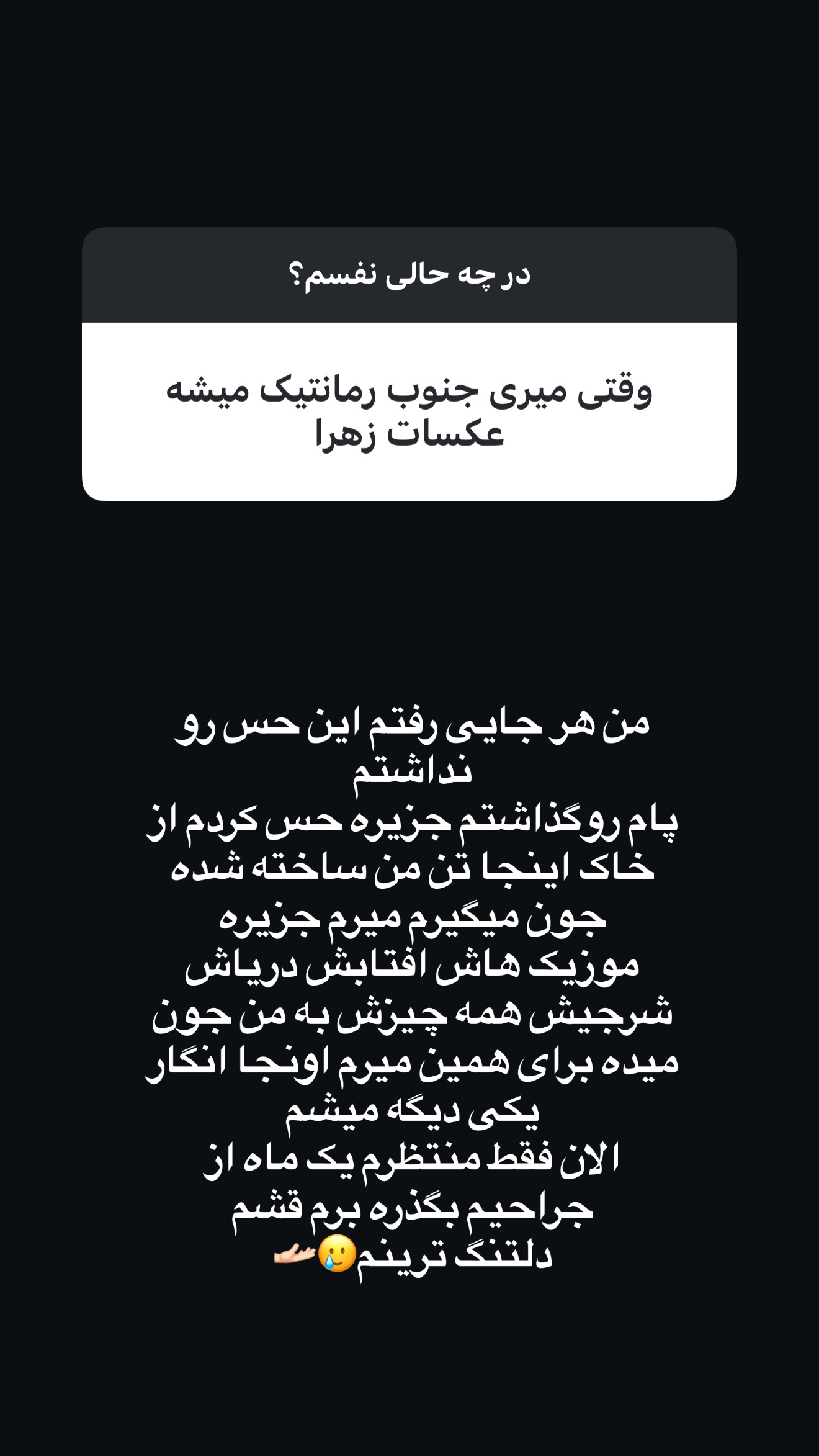  جدید ترین استوری اینستاگرام زهرا تاجیک