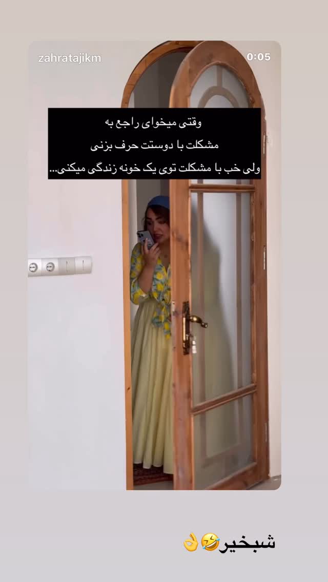  جدید ترین استوری اینستاگرام زهرا تاجیک
